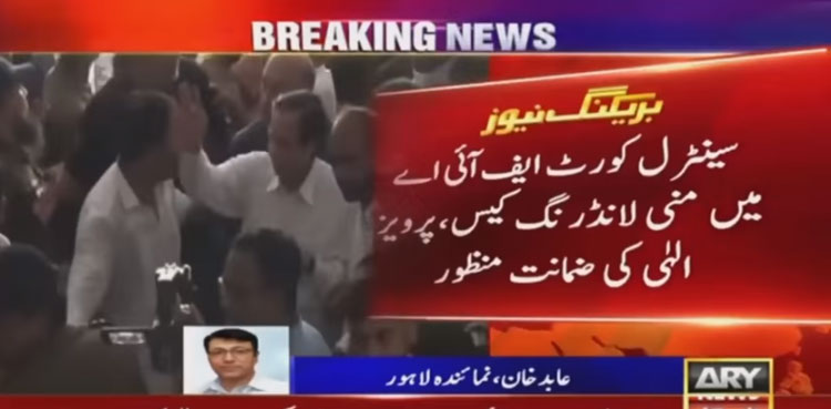 Pervaiz Elahi gets bail in money laundering case