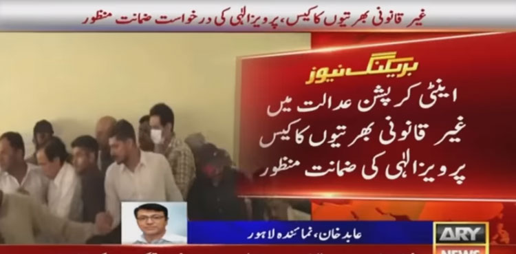 Chaudhry Pervaiz Elahi