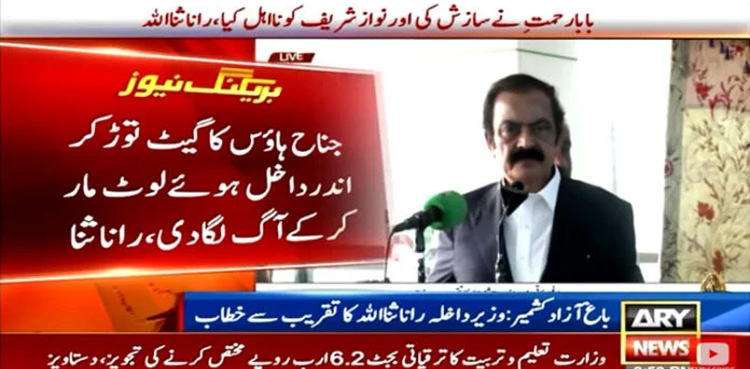 Saqib Nisar, Nawaz Sharif, Rana Sanaullah