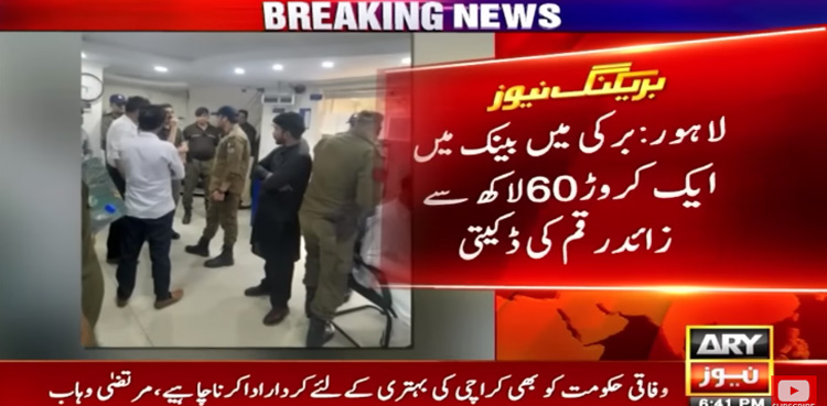 Dacoits flee with Rs 16 million, bank robbery
