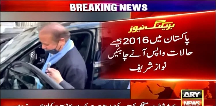 Nawaz Sharif 2016 Pakistan