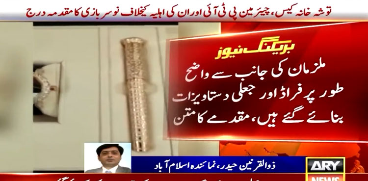 Bushra Bibi fraud case