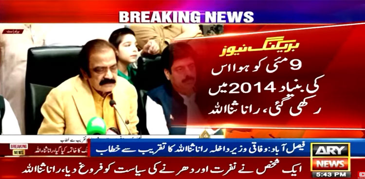 Rana Sanaullah, PTI, politics of hatred