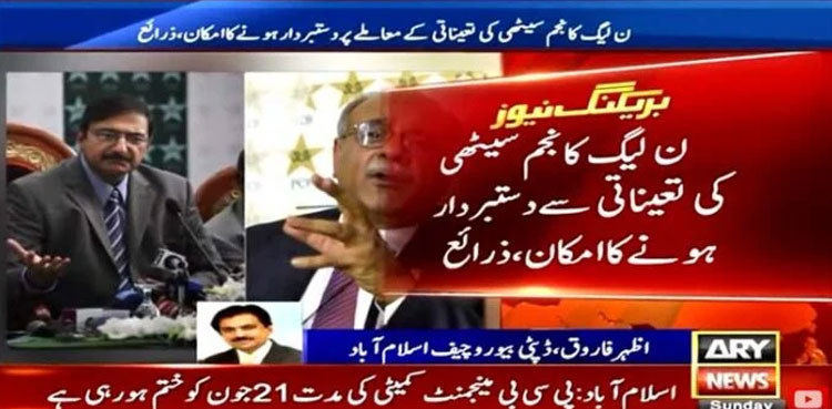 PML-N, PPP, PCB chairman appointment