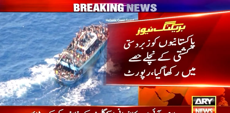 Greece boat disaster, Greece Pakistanis, Pakistanis forced below deck