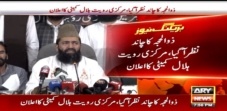 Eidul Azha in Pakistan, Zil Hajj moon