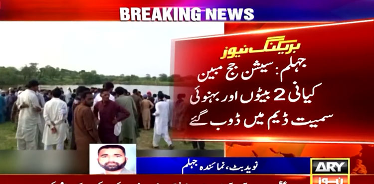 Sessions Judge Mubeen Kayani, family members, drowned in dam, Jhelum