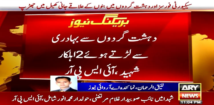 soldiers martyred, terrorists, ISPR, Bannu