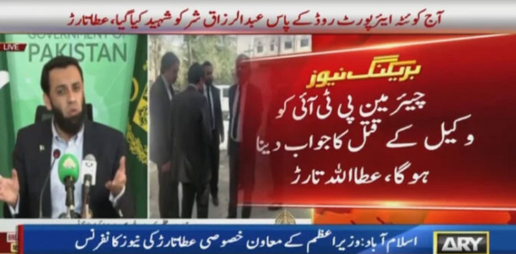 PTI chief Abdul Razzaq, Imran Khan, Ataullah Tarar, Advocate Abdul Razzaq murder