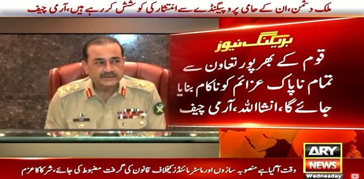 Pakistan Army, planners, state institutions