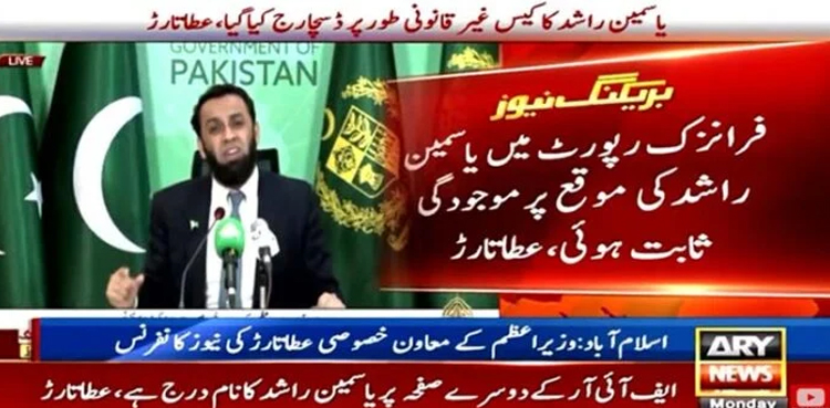Ata Tarar, May 9 riots, Pervaiz Elahi, corruption cases