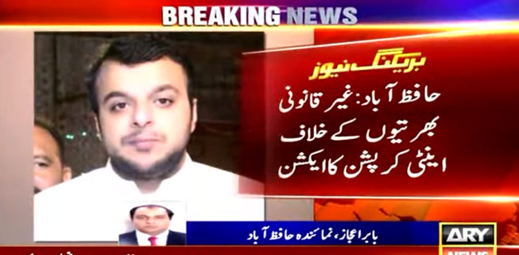 PTI MPA, Ahsan Bhatti, illegal recruitments case, ACE