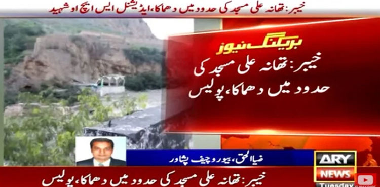 Khyber mosque bomb blast, Ali Masjid mosque bomb blast