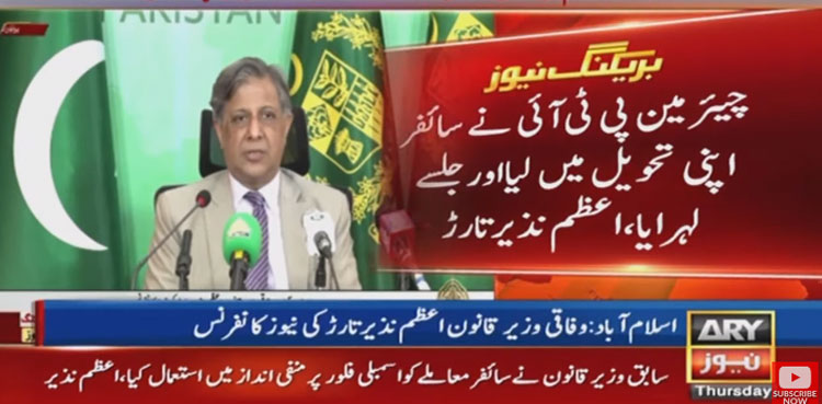 Cypher case, Law minister, Azam Nazeer Tarar, PTI chief, FIA, Official Secret Act