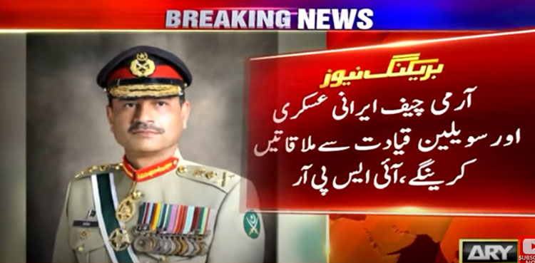 COAS General Syed Asim Munir, Iran visit, ISPR