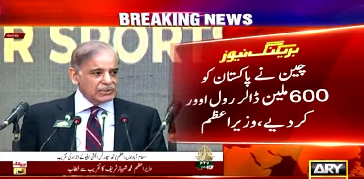 China rolls over another $600mn loan: PM Shehbaz Sharif