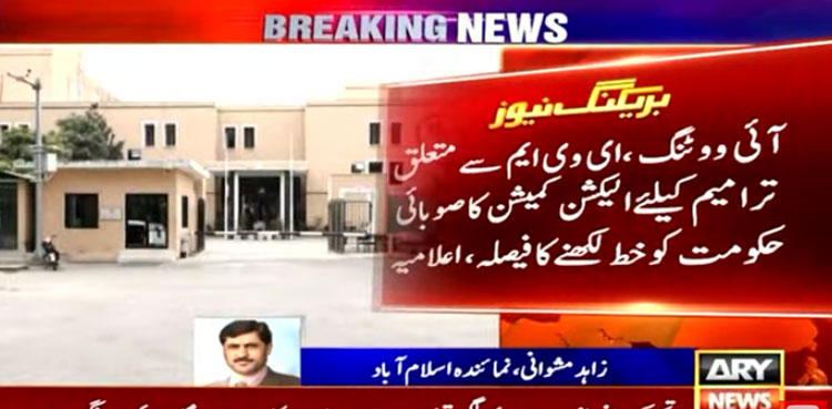 ECP, i-voting, EVMs, Punjab LG polls