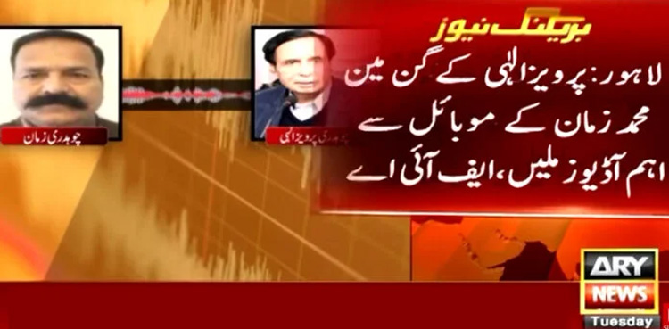 FIA, obtains evidence, Parvez Elahi, gunman mobile
