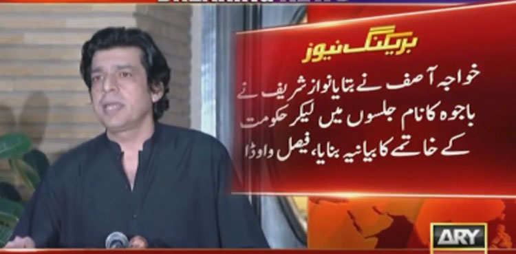 Faisal Vawda, Nawaz Sharif, Qamar Bajwa, PTI chief