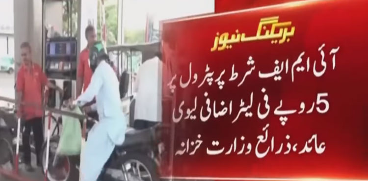 Petroleum Development Levy, five rupees hike, IMF