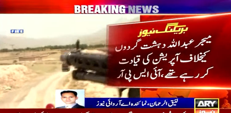 Pakistan Army major martyred in KP gunfight: ISPR