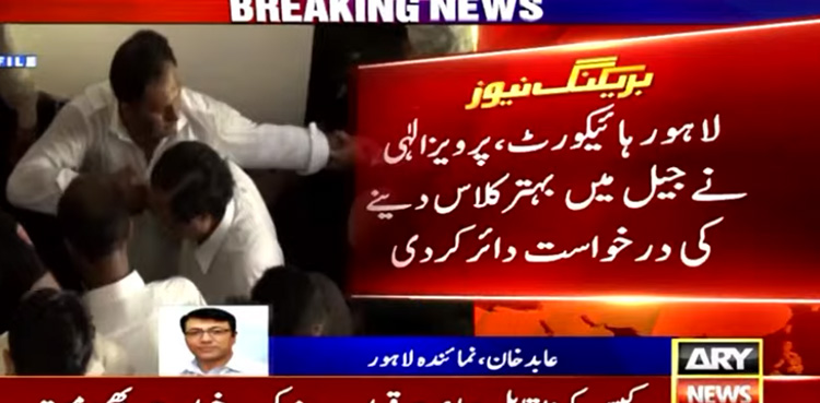 Parvaiz Elahi, files plea, better prison facilities