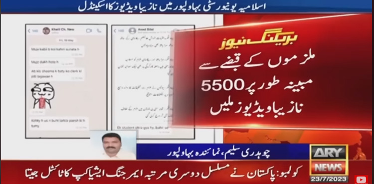 Islamia University scandal, 5000 obscene videos, scandal shocks Bahawalpur