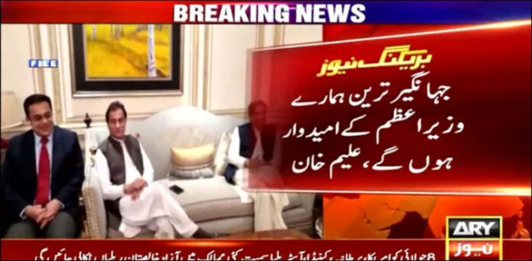 Jahangir Tareen, IPP's candidate, premiership, Aleem Khan