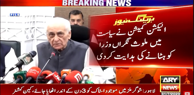 ECP, caretaker ministers, political association