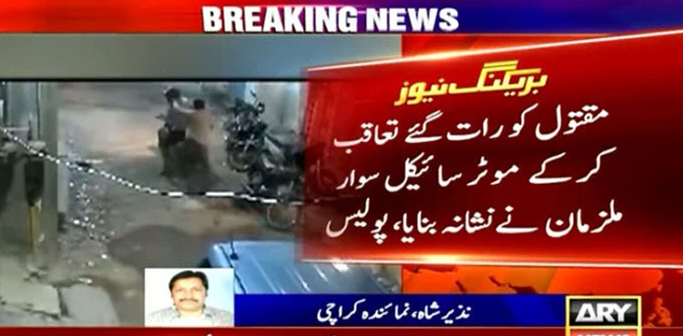 Karachi youth killing, CCTV footage, Azam Basti firing