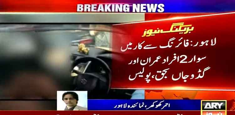 Lahore car firing
