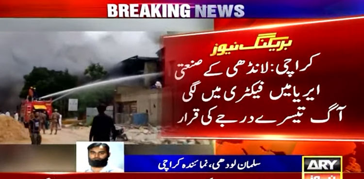 Landhi go-down fire