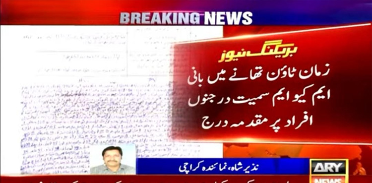 MQM-London rally, Sindh Police, arrest four workers
