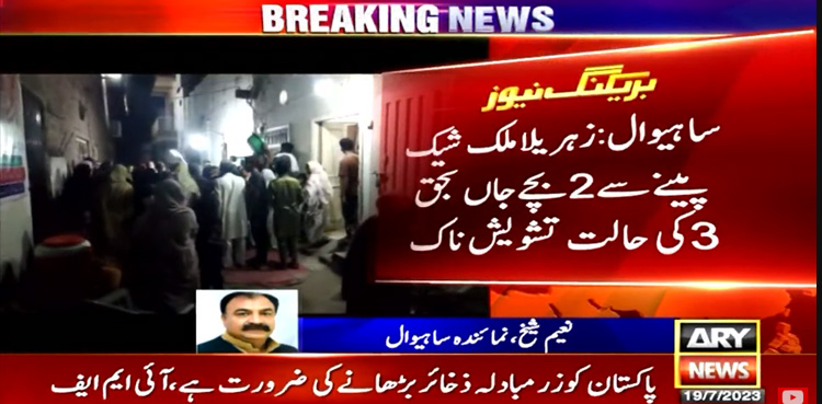 Sahiwal, minor died, minors lives, Poisoned