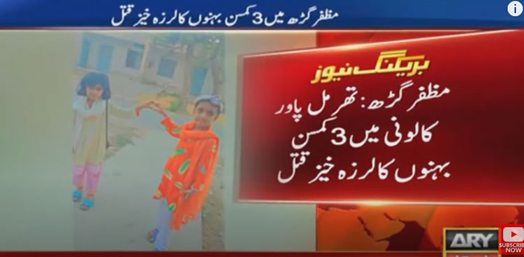 Muzaffargarh murders, brothers kill sisters, triple murder
