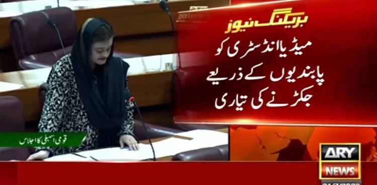 PEMRA Amendment Bill 2023