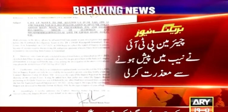 pti chairman nab appearance