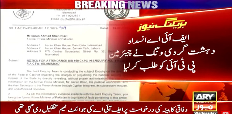 FIA, PTI chairman, cypher case