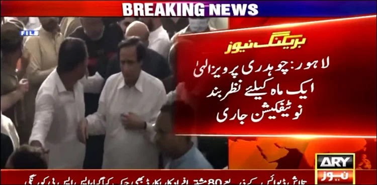 Pervaiz Elahi detained 3MPO