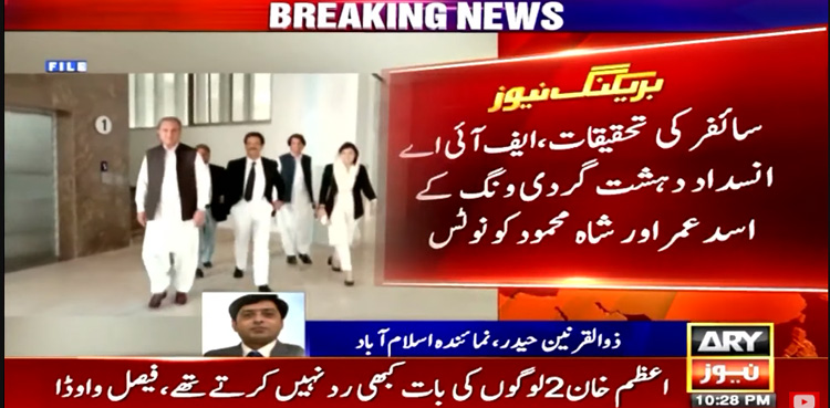Shah Mahmood Qureshi, Asad Umar, PTI, cypher case