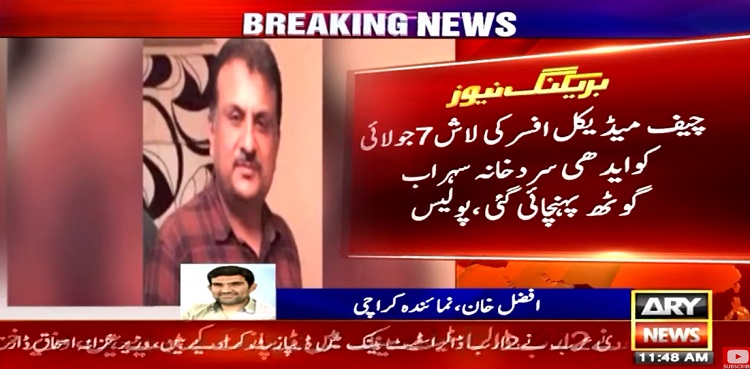 Dr Raham Ali Shah, SSGC CMO murder, Police