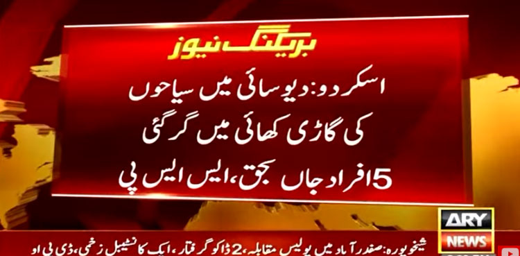 Skardu van accident