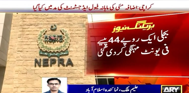NEPRA, power tariff, K-Electric, fuel adjustment charges