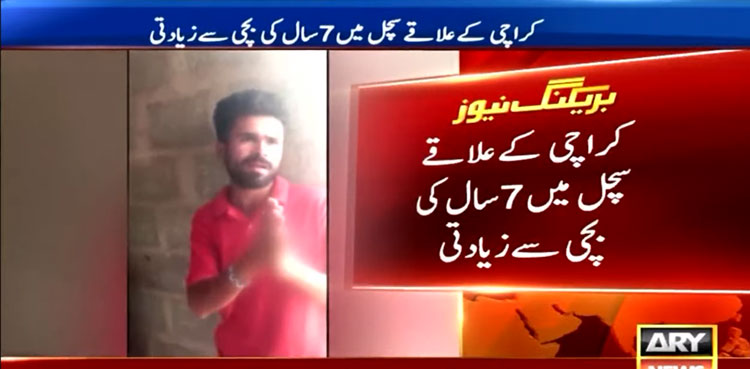 girl sexually assaulted, Karachi, police