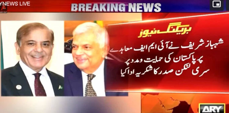 PM Shehbaz IMF, Sri Lankan president, IMF agreement