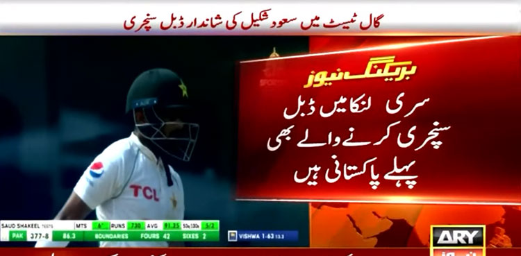 Saud Shakeel, double century, Sri Lanka