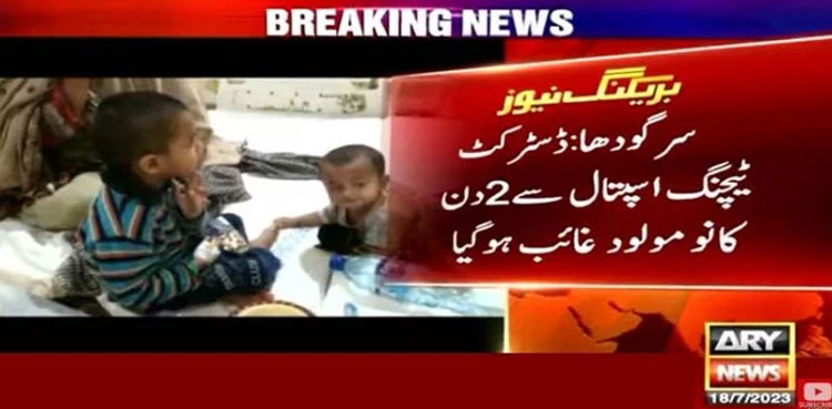 Newborn missing, Newborn hospital, Sargodha