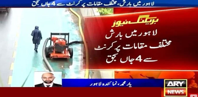 Lahore rains, heavy rainfall, children, electrocuted