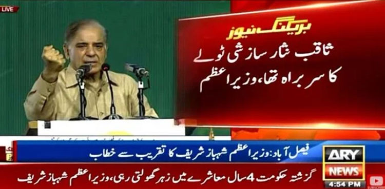 PM Shehbaz, PTI, elections