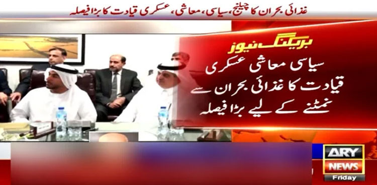 LIMS, Pakistan LIMS, Land Information and Management System, PM Shehbaz